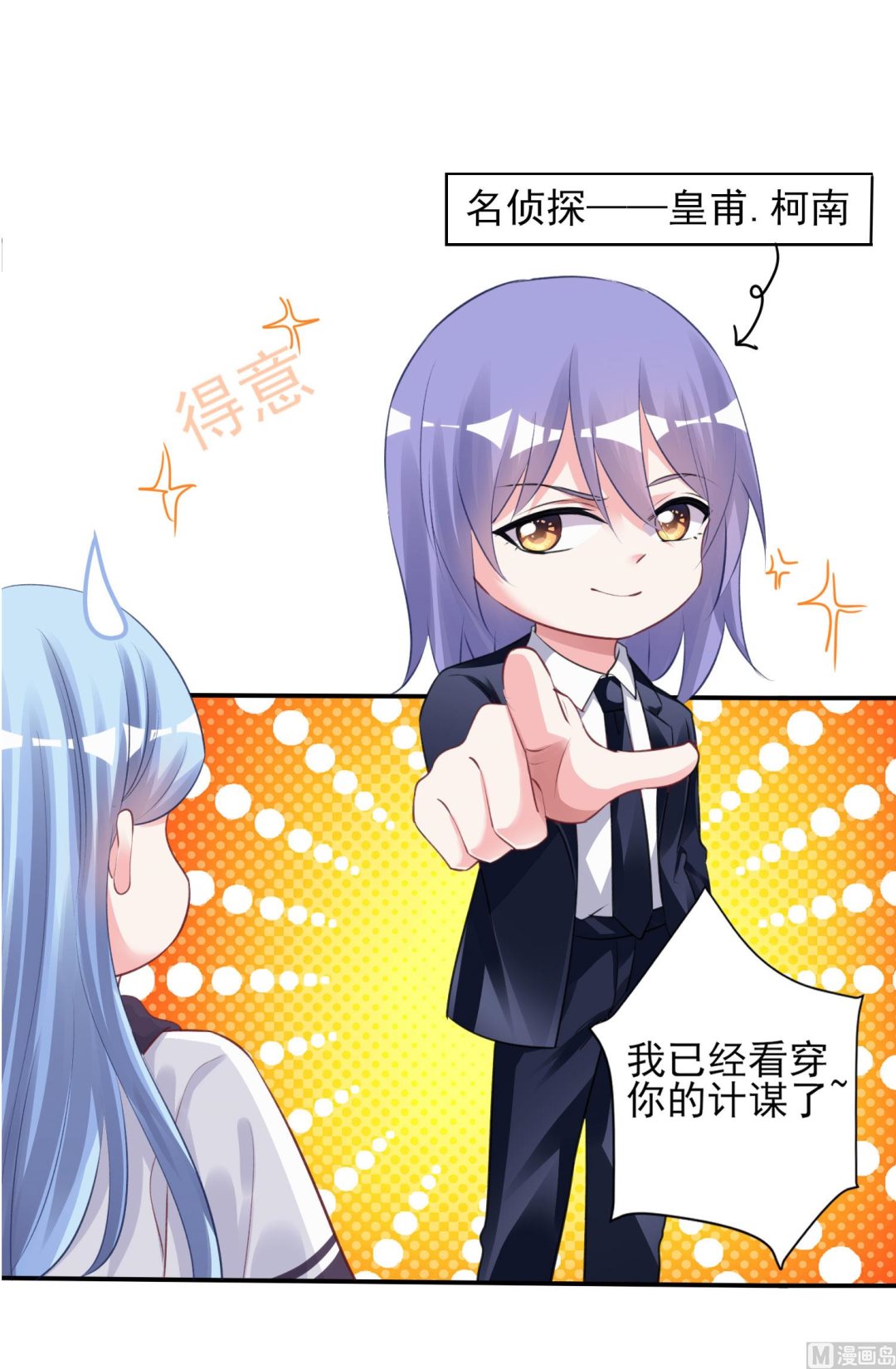 🍘我被总裁黑上了 第371话 第31页