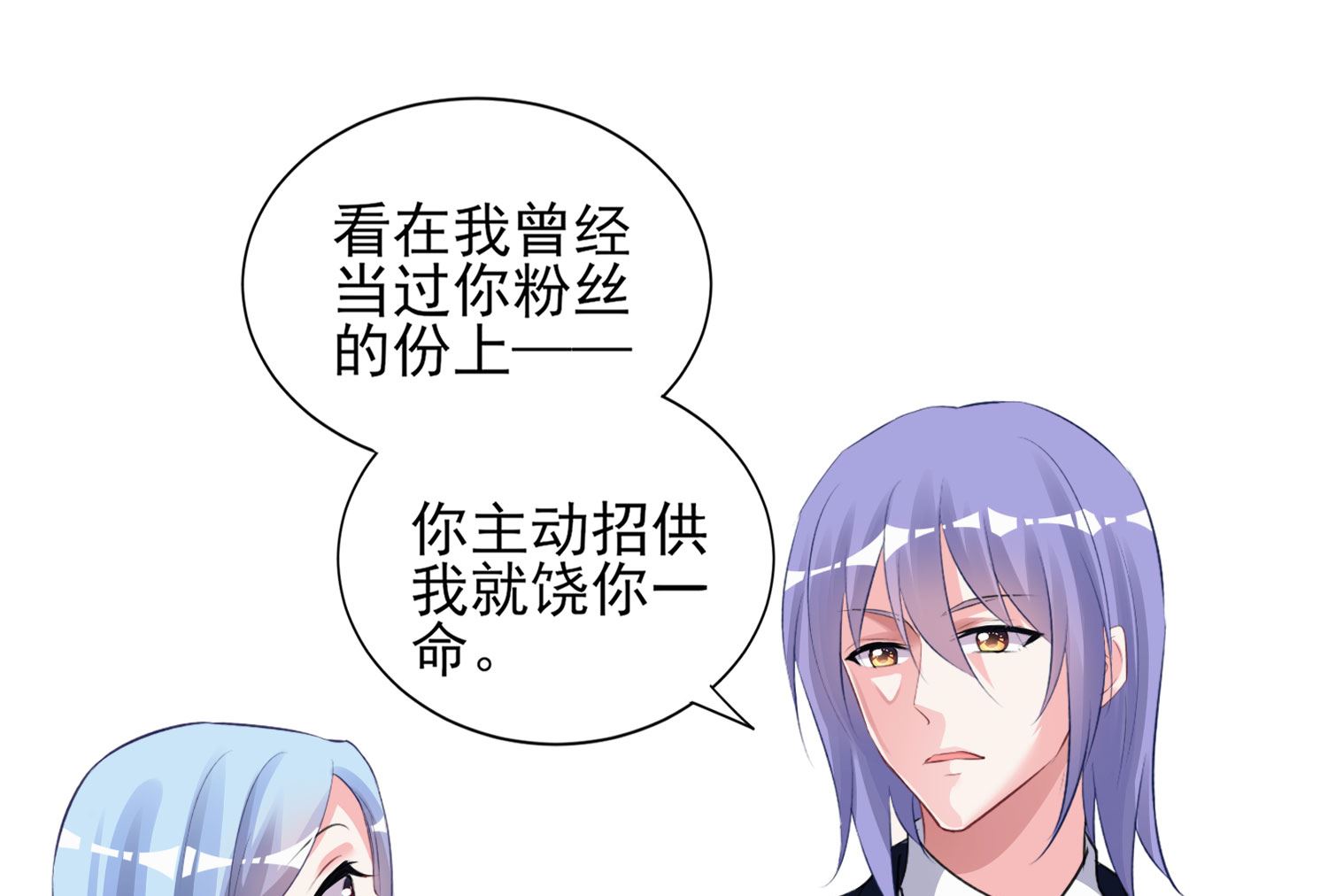 🍘我被总裁黑上了 第371话 第32页