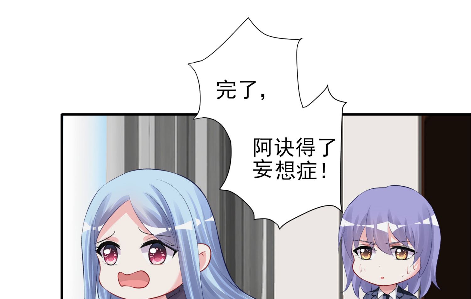 🍘我被总裁黑上了 第371话 第35页