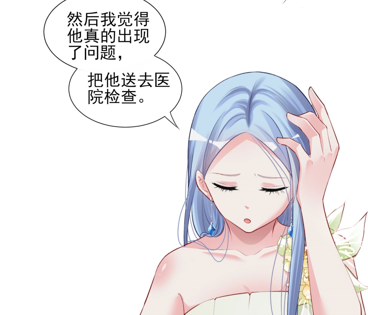 🍘我被总裁黑上了 第371话 第41页