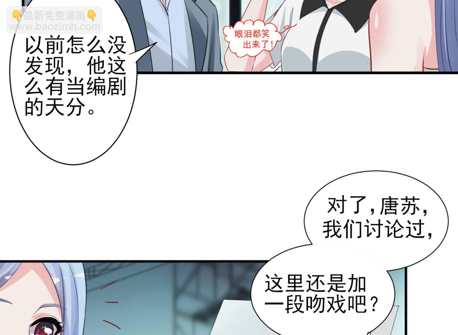 🍘我被总裁黑上了 第371话 第45页
