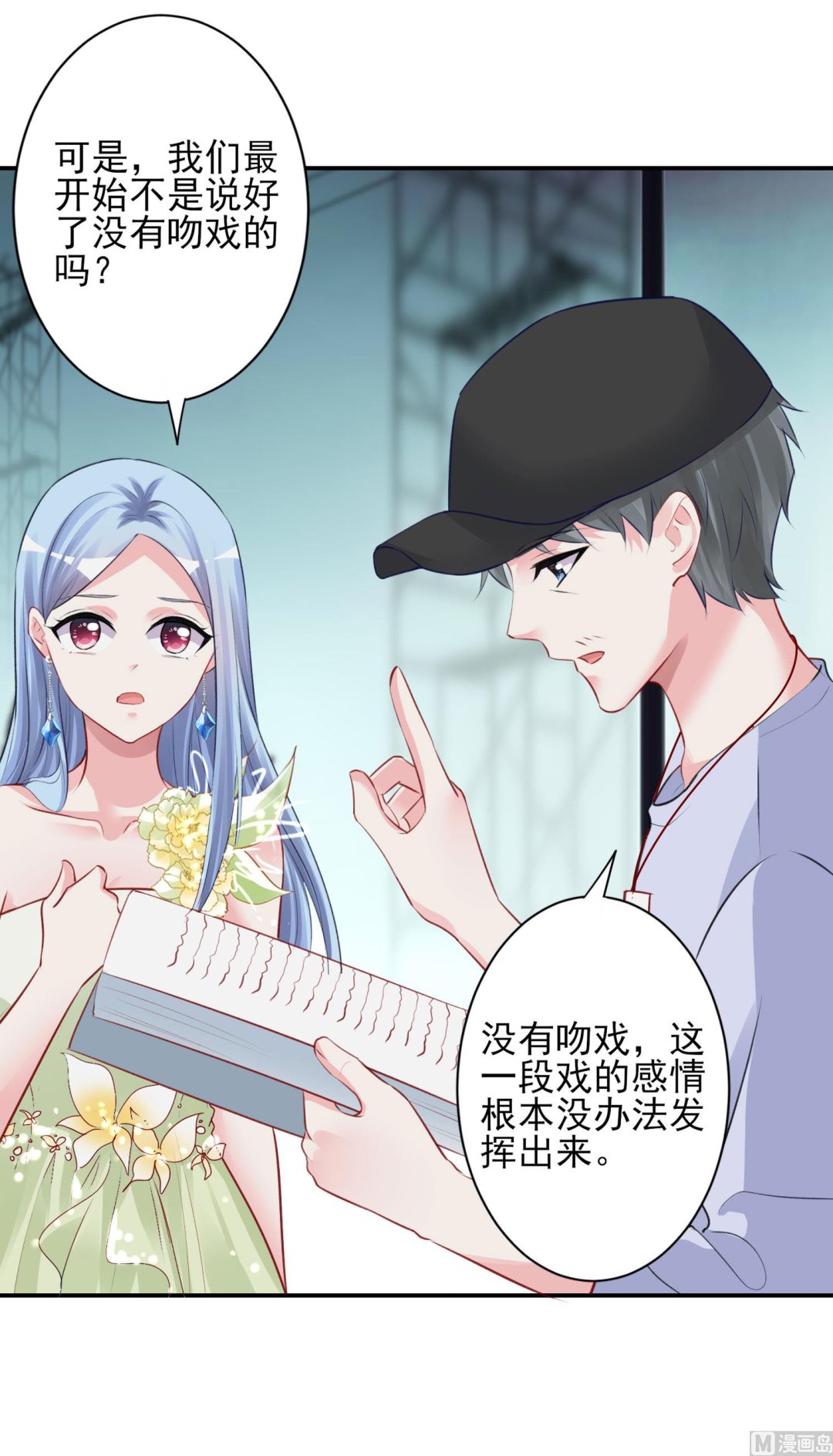 🍘我被总裁黑上了 第371话 第47页