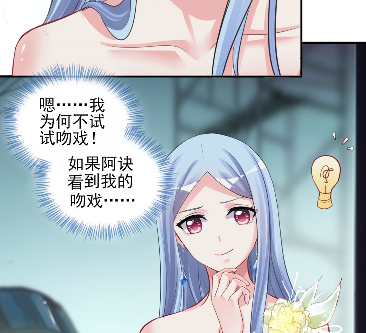 🍘我被总裁黑上了 第371话 第50页