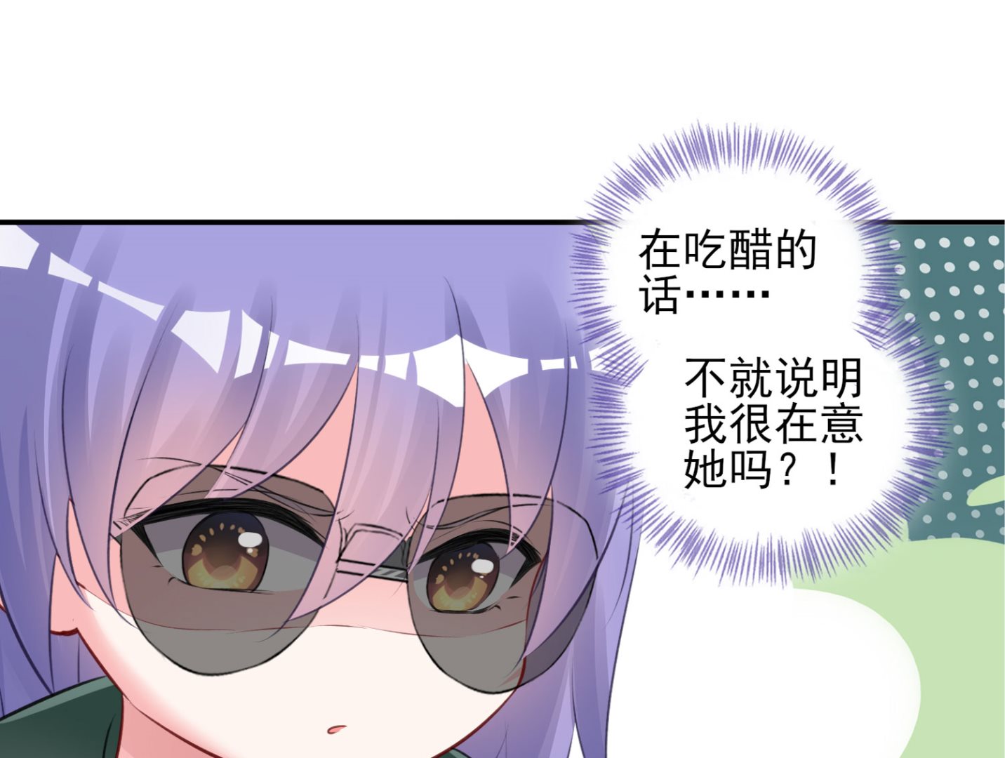 🍘我被总裁黑上了 第373话 第2页