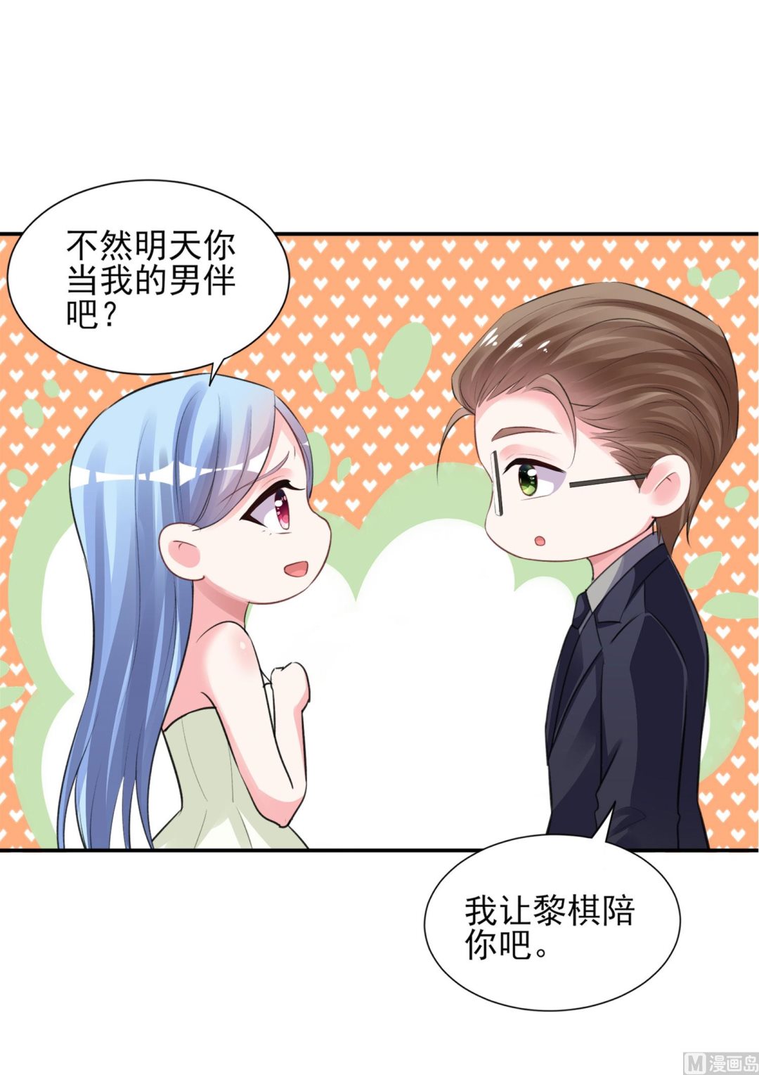 🍘我被总裁黑上了 第373话 第21页