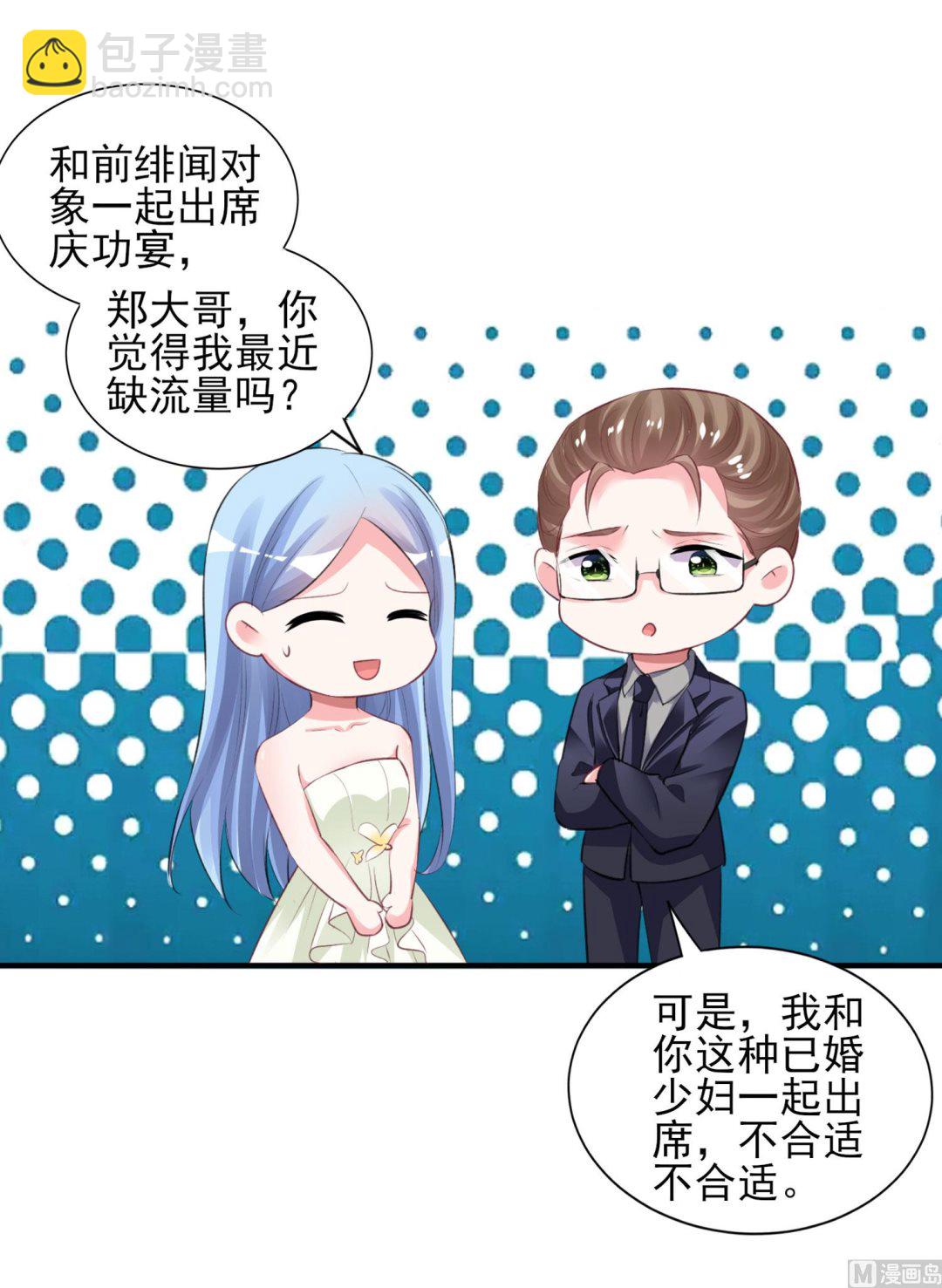 🍘我被总裁黑上了 第373话 第22页