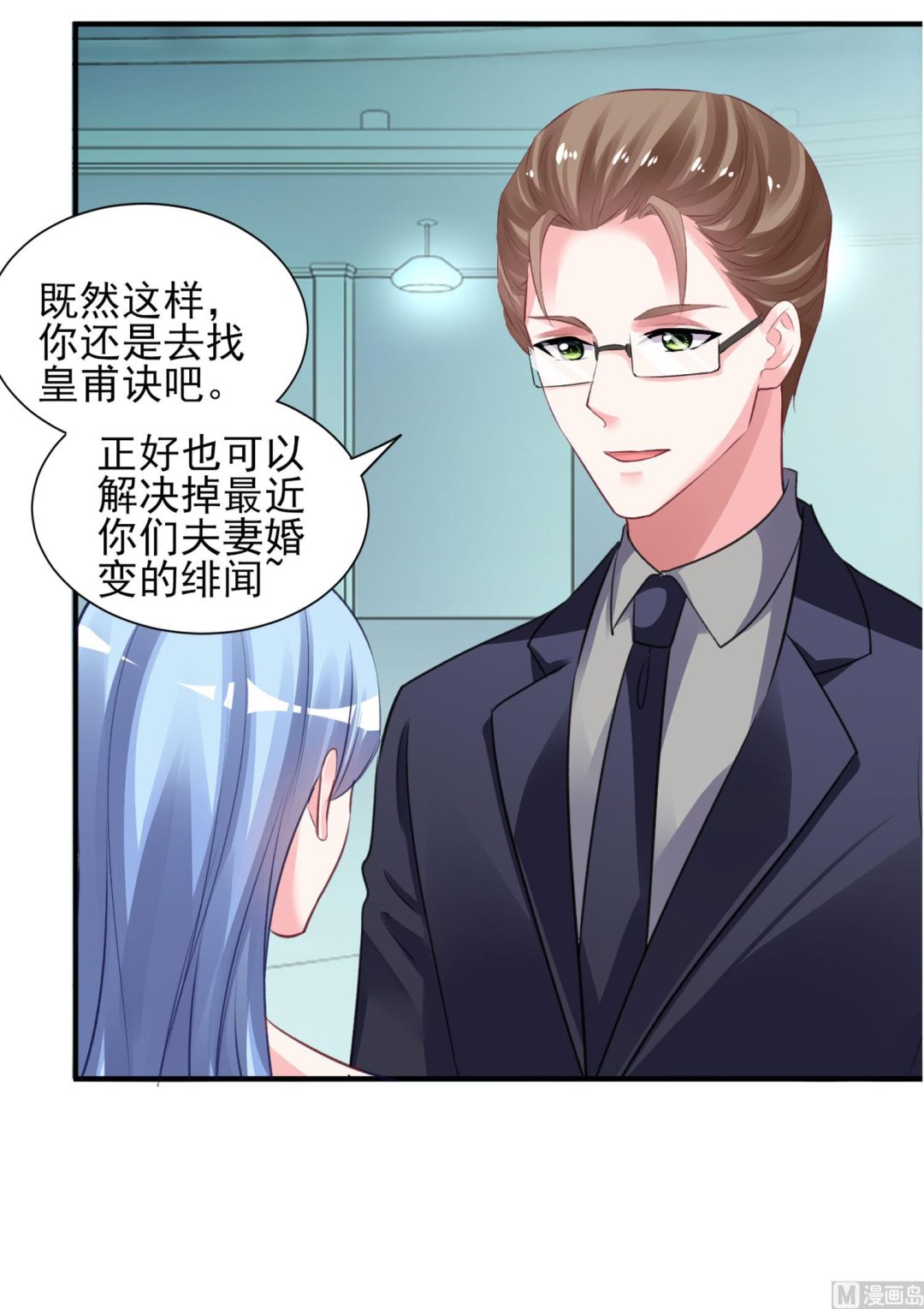 🍘我被总裁黑上了 第373话 第23页