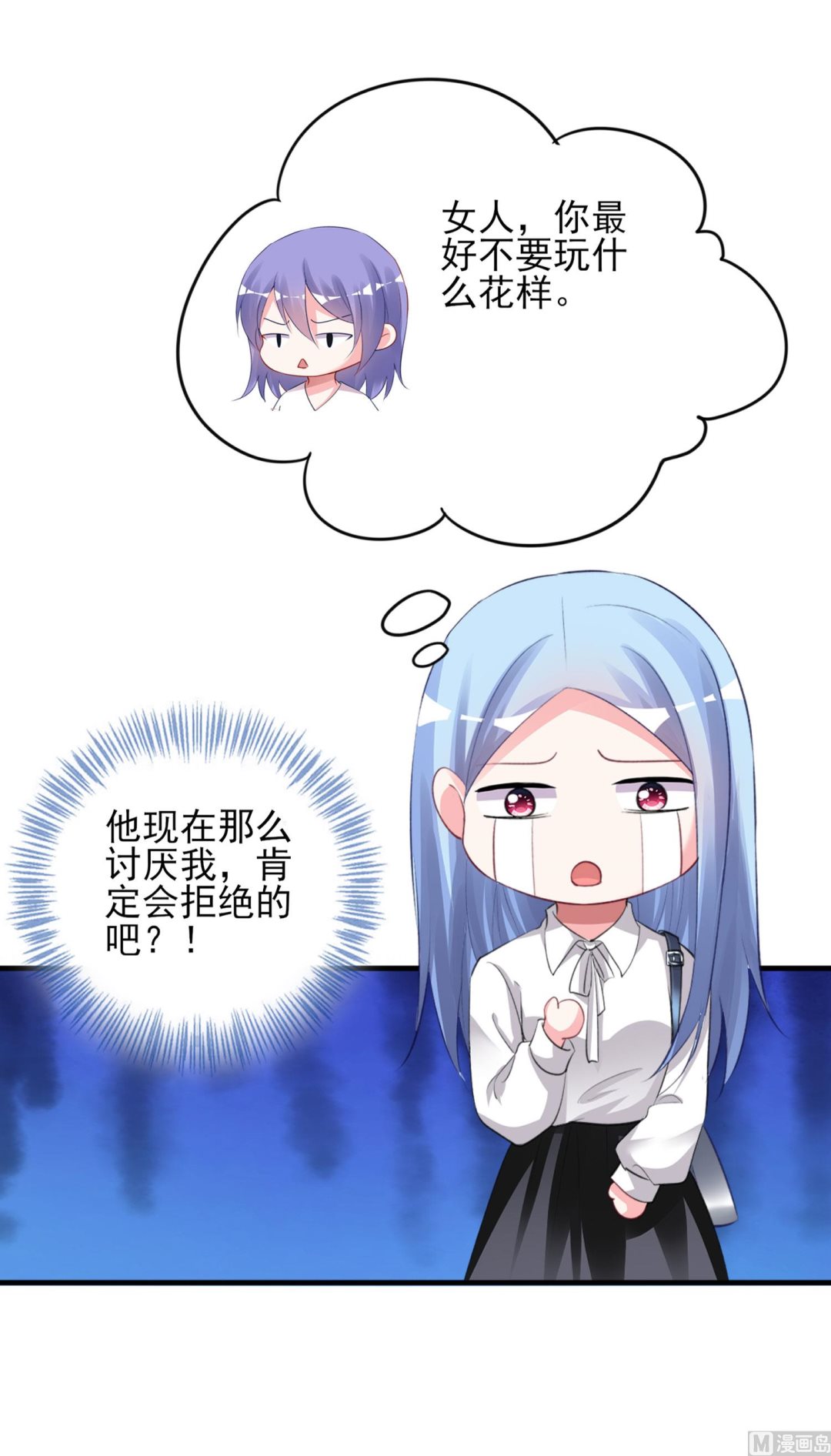 🍘我被总裁黑上了 第373话 第27页