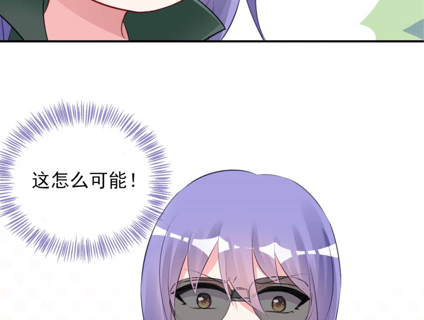 🍘我被总裁黑上了 第373话 第3页