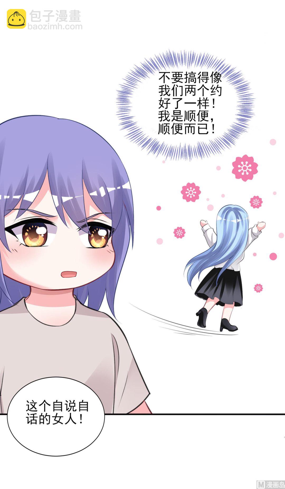 🍘我被总裁黑上了 第373话 第41页