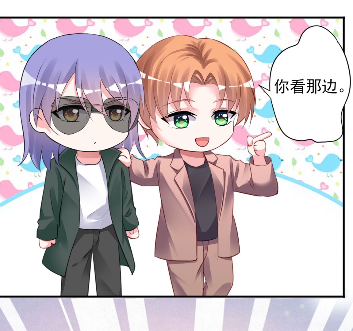🍘我被总裁黑上了 第373话 第8页