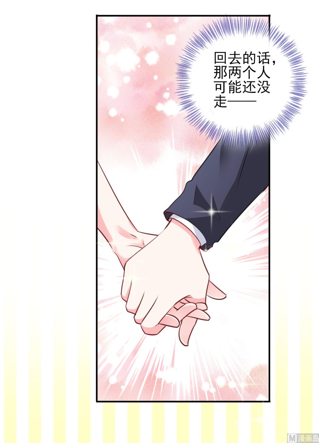 🍘我被总裁黑上了 第375话 第13页