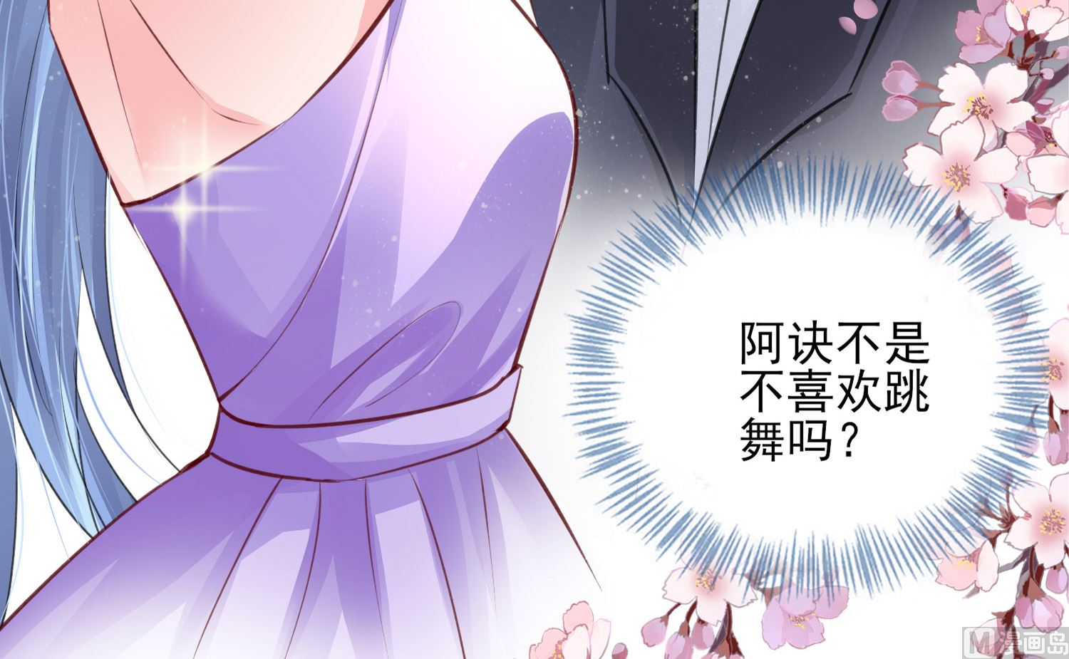 🍘我被总裁黑上了 第375话 第21页