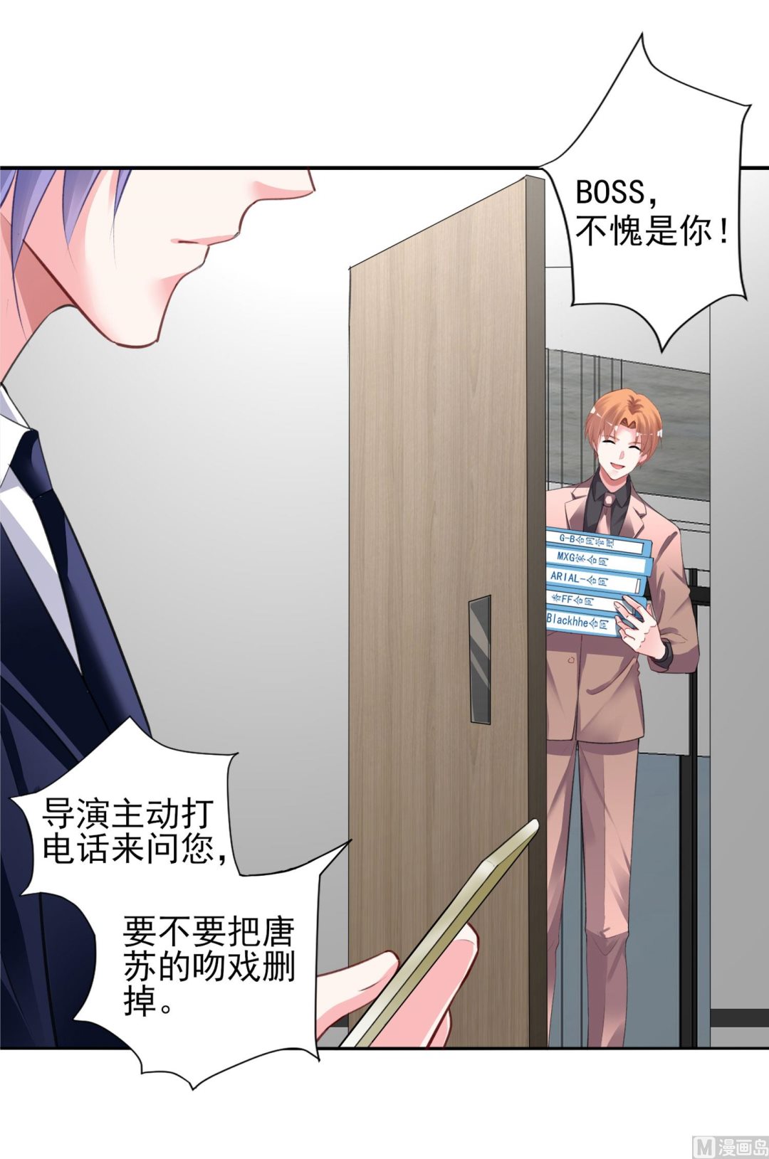 🍘我被总裁黑上了 第375话 第26页
