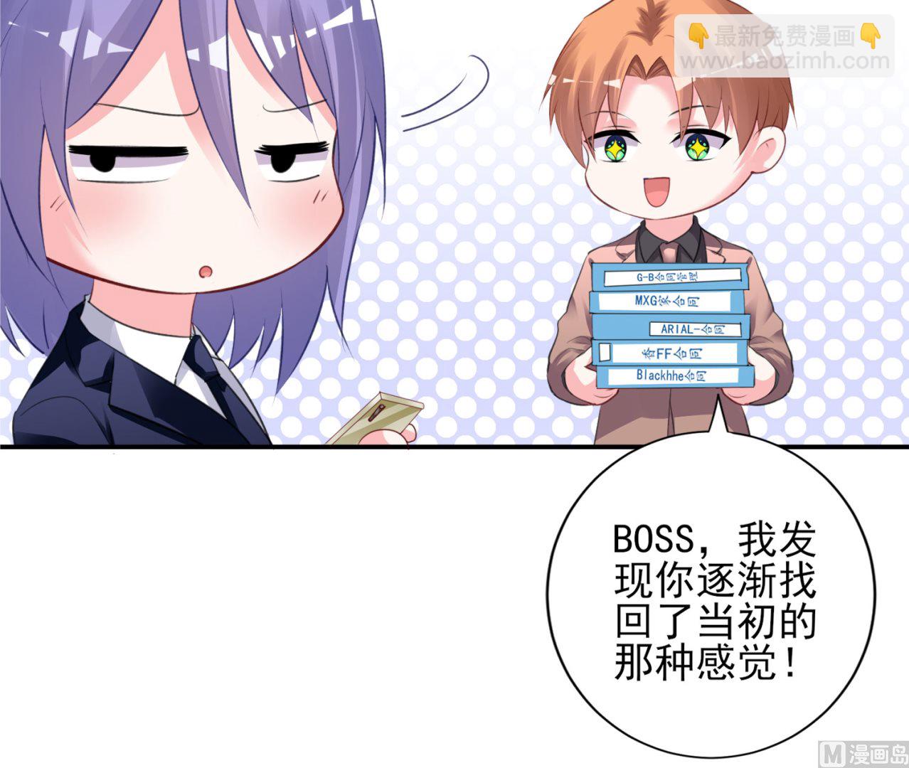 🍘我被总裁黑上了 第375话 第29页