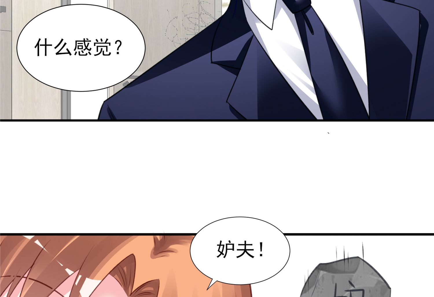 🍘我被总裁黑上了 第375话 第31页
