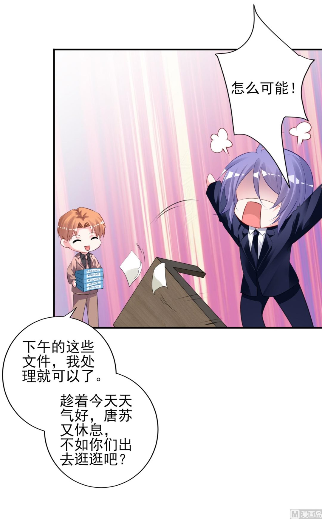 🍘我被总裁黑上了 第375话 第33页