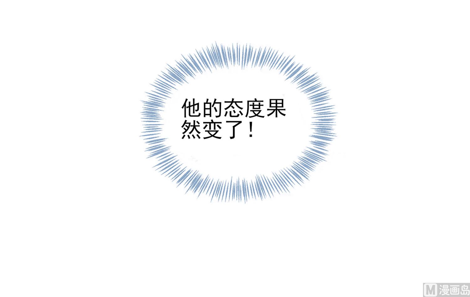 🍘我被总裁黑上了 第375话 第39页