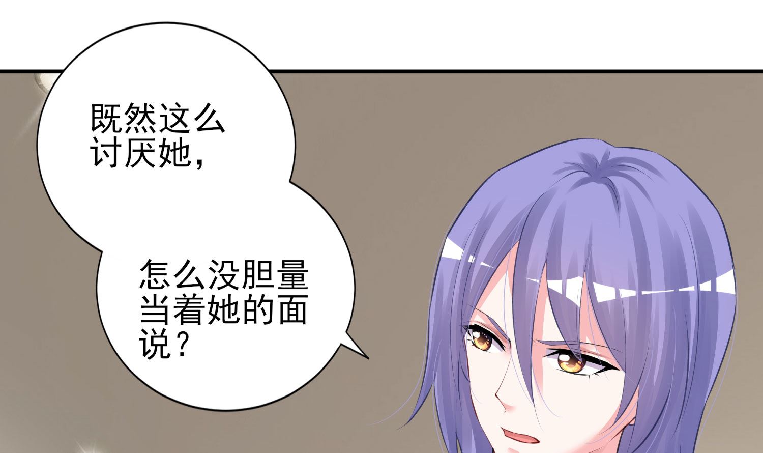 🍘我被总裁黑上了 第375话 第4页