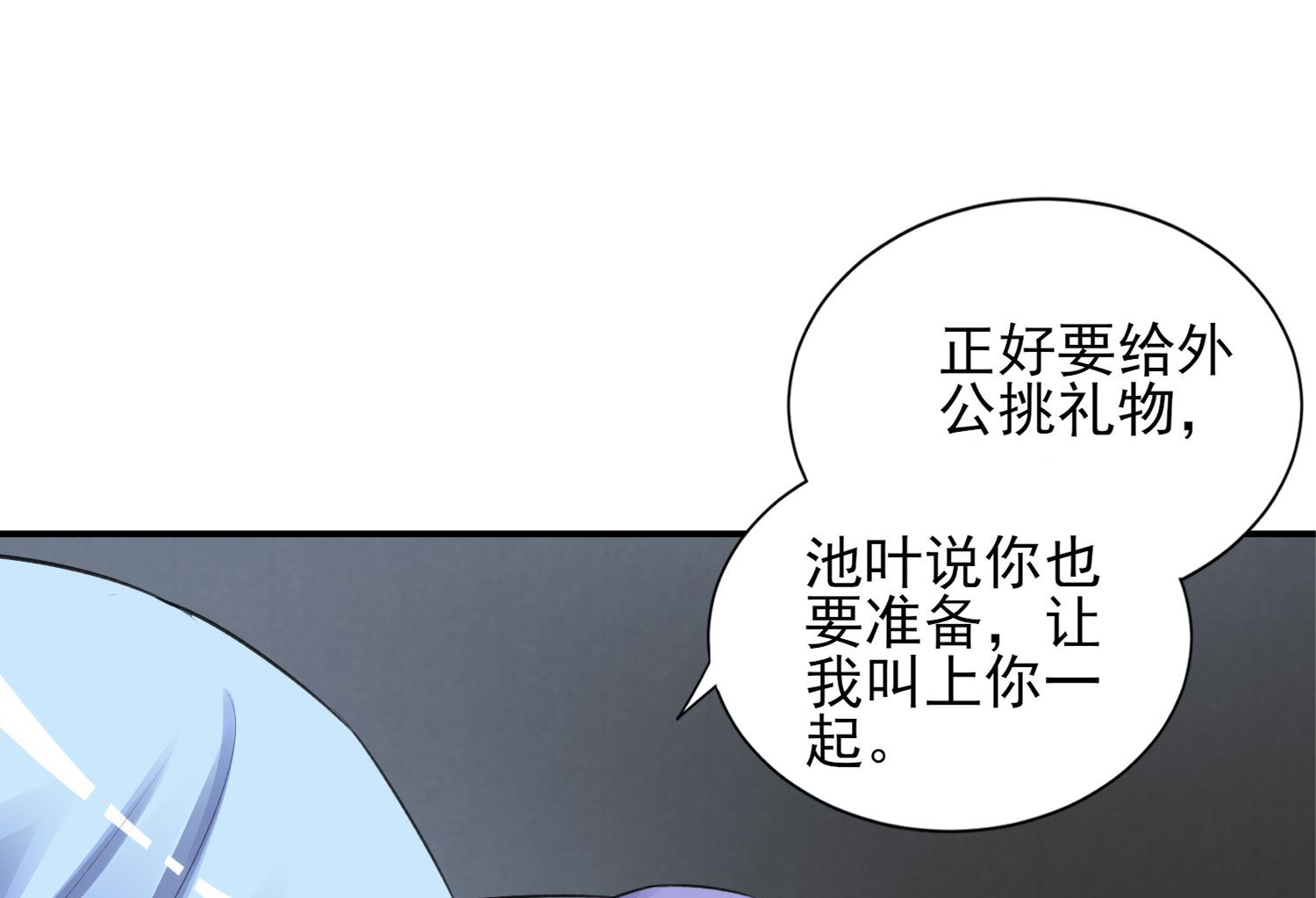 🍘我被总裁黑上了 第375话 第40页