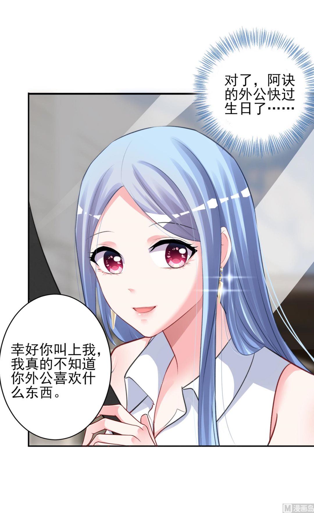 🍘我被总裁黑上了 第375话 第43页