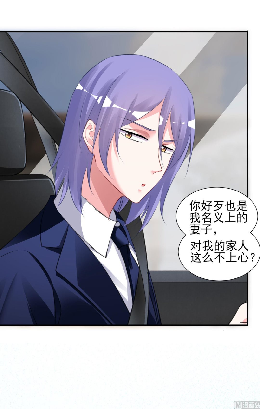 🍘我被总裁黑上了 第375话 第44页
