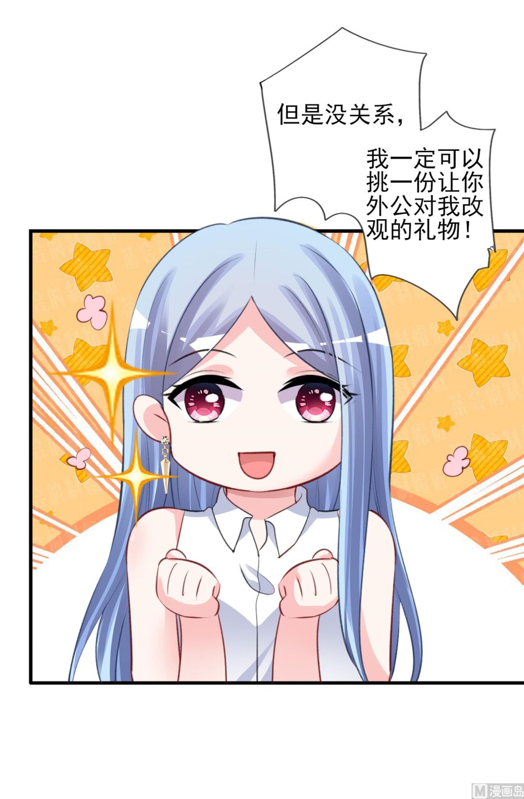 🍘我被总裁黑上了 第375话 第49页
