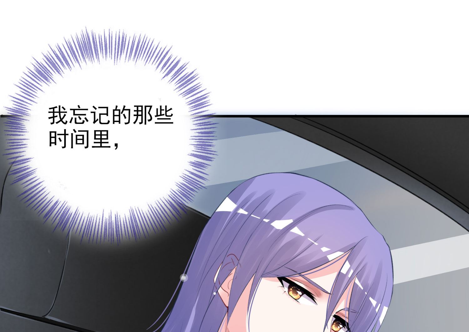 🍘我被总裁黑上了 第375话 第50页