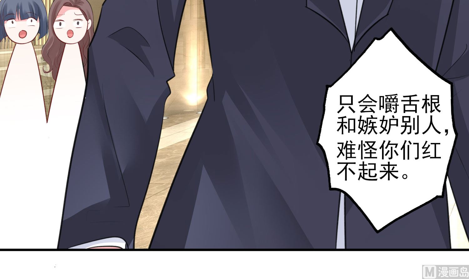 🍘我被总裁黑上了 第375话 第6页
