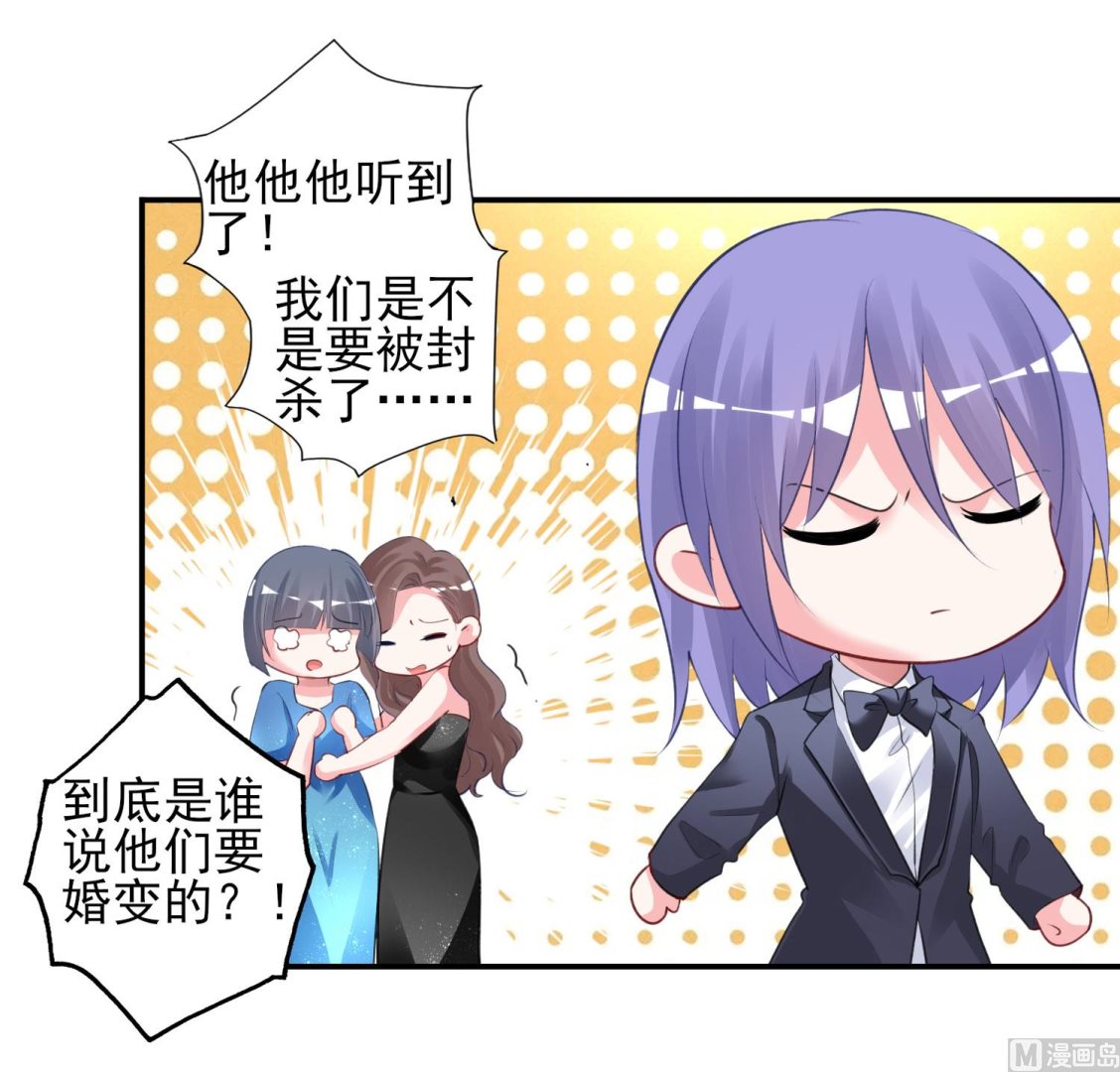 🍘我被总裁黑上了 第375话 第7页