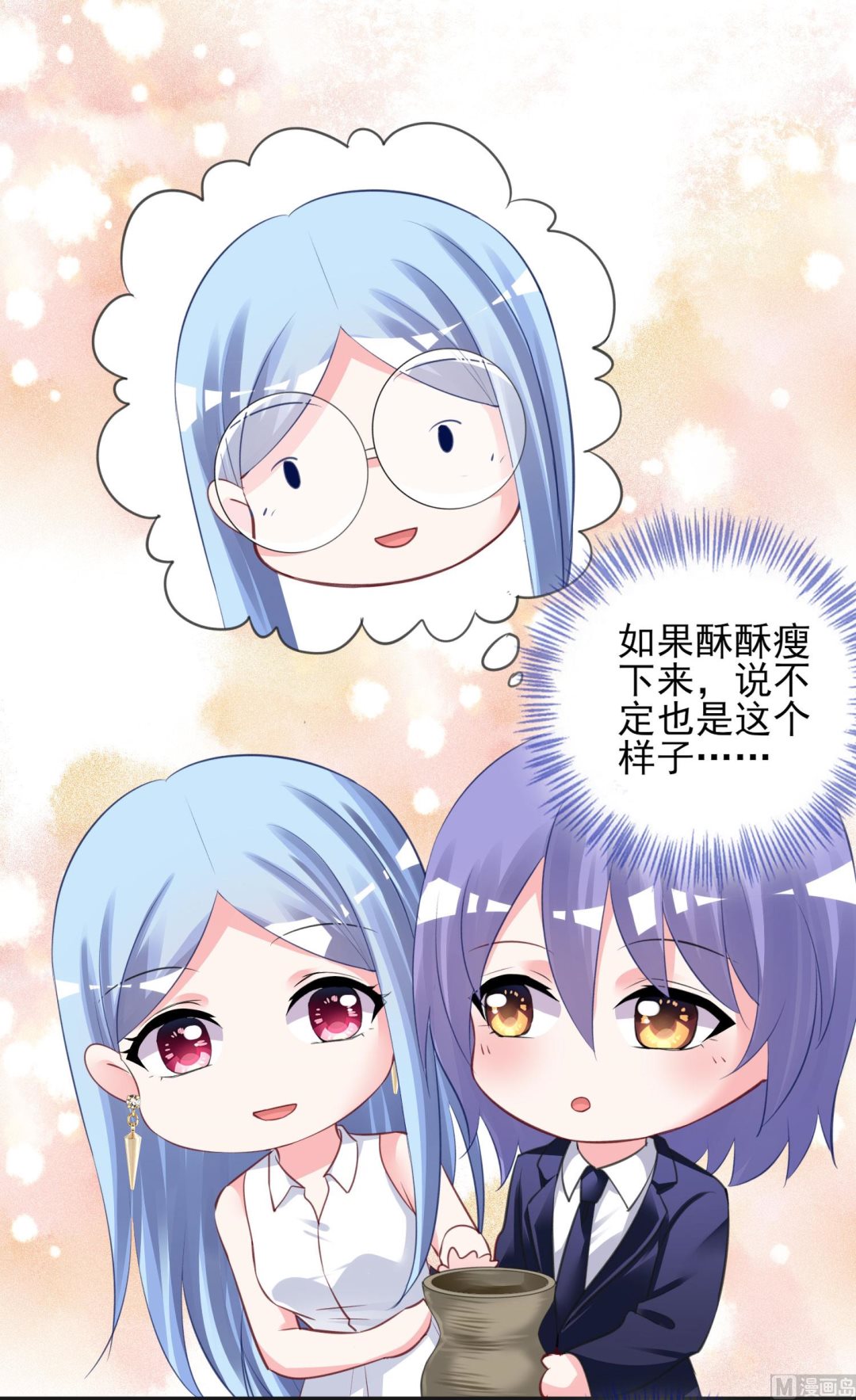 🍘我被总裁黑上了 第377话 第10页