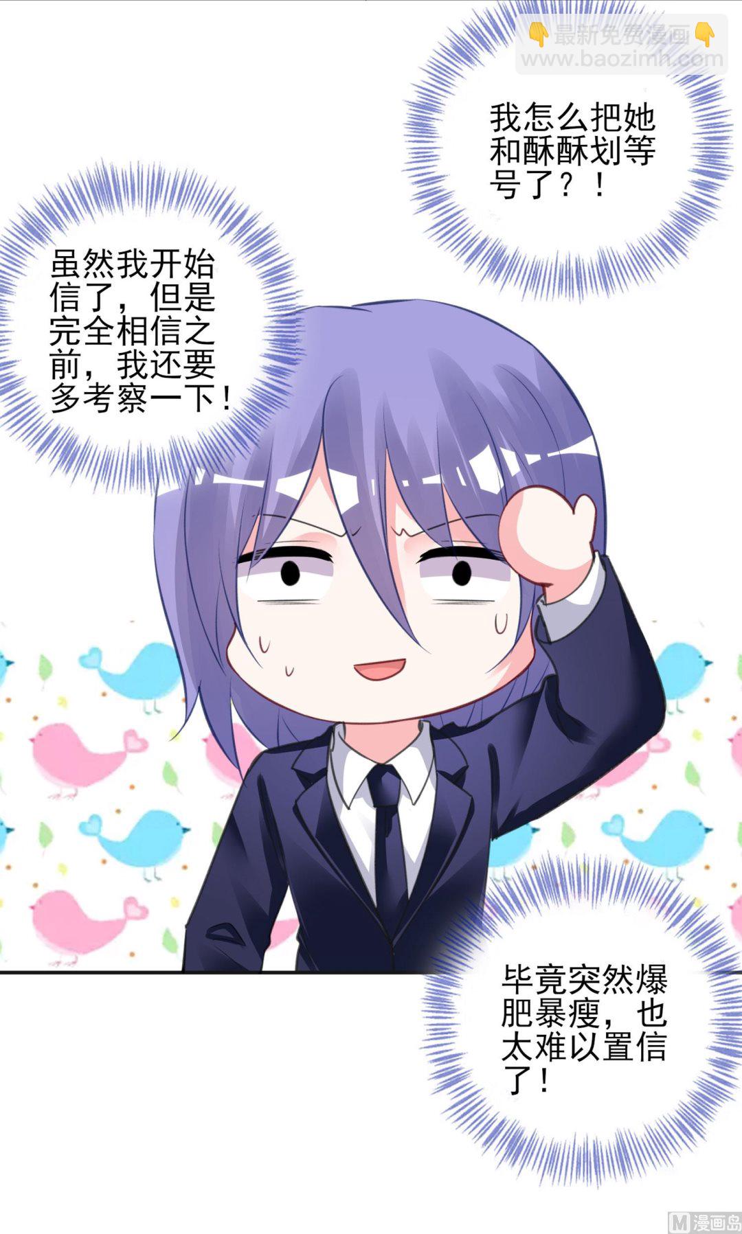 🍘我被总裁黑上了 第377话 第11页