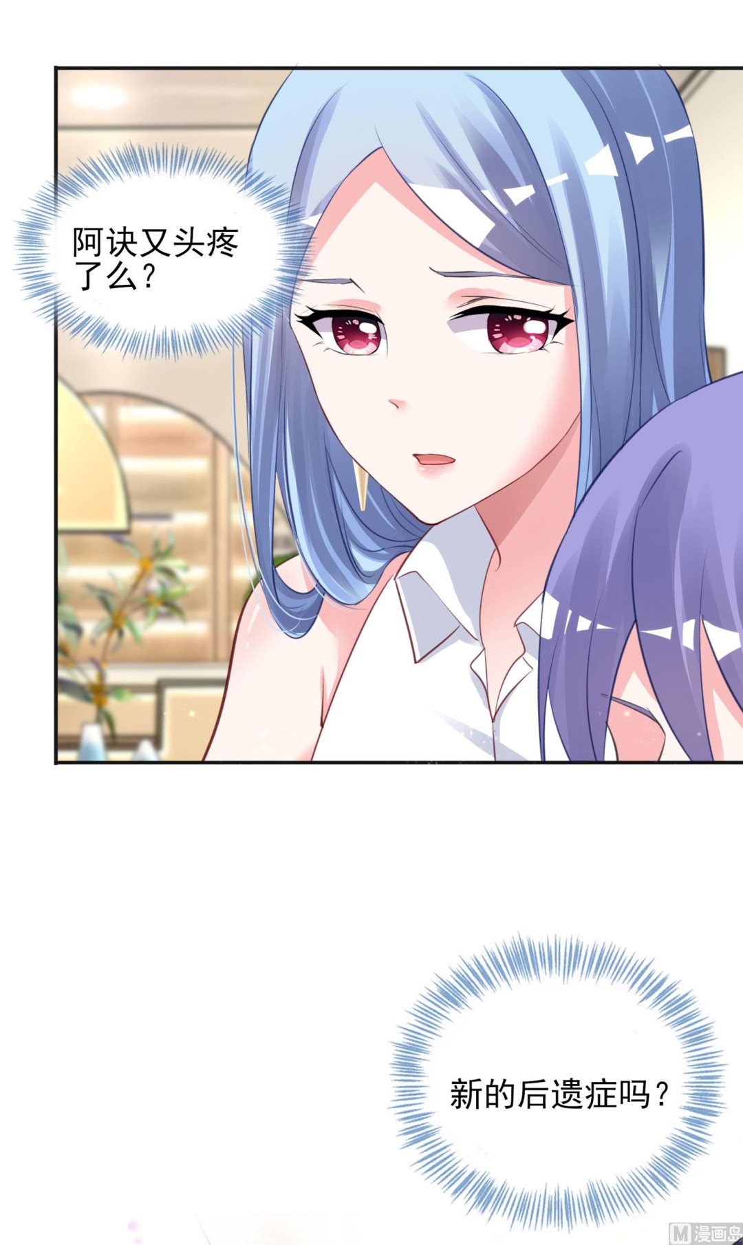 🍘我被总裁黑上了 第377话 第12页