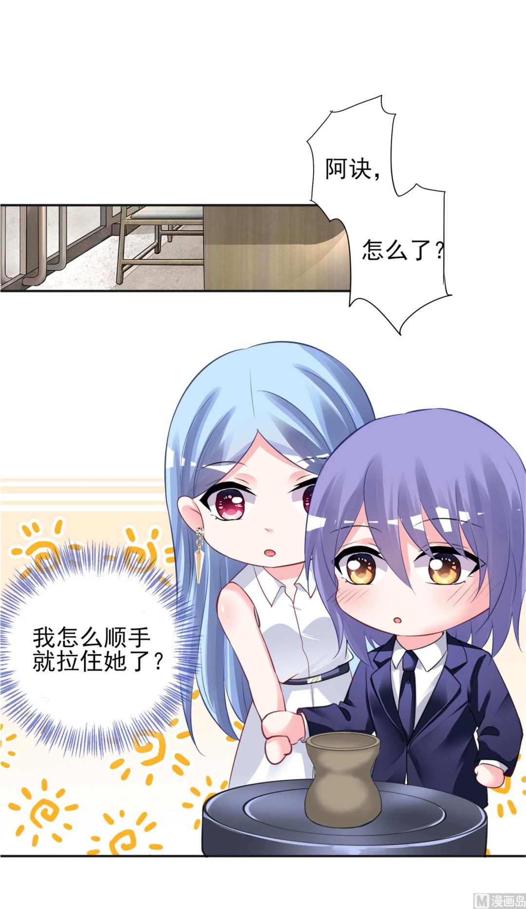 🍘我被总裁黑上了 第377话 第2页