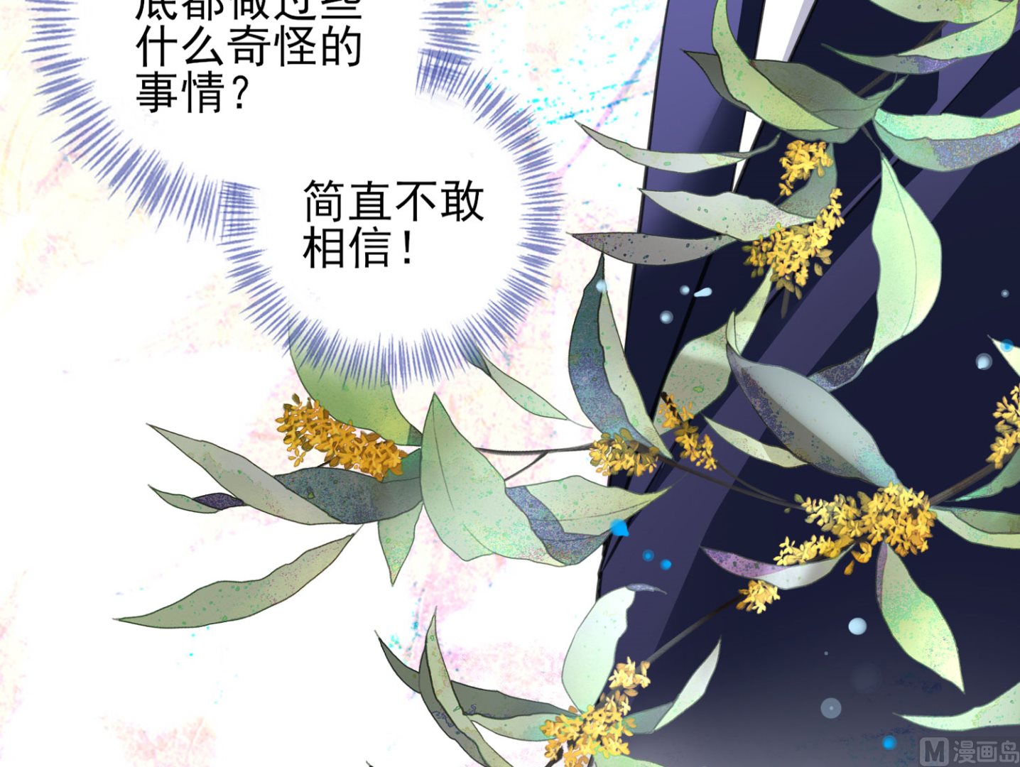 🍘我被总裁黑上了 第377话 第24页