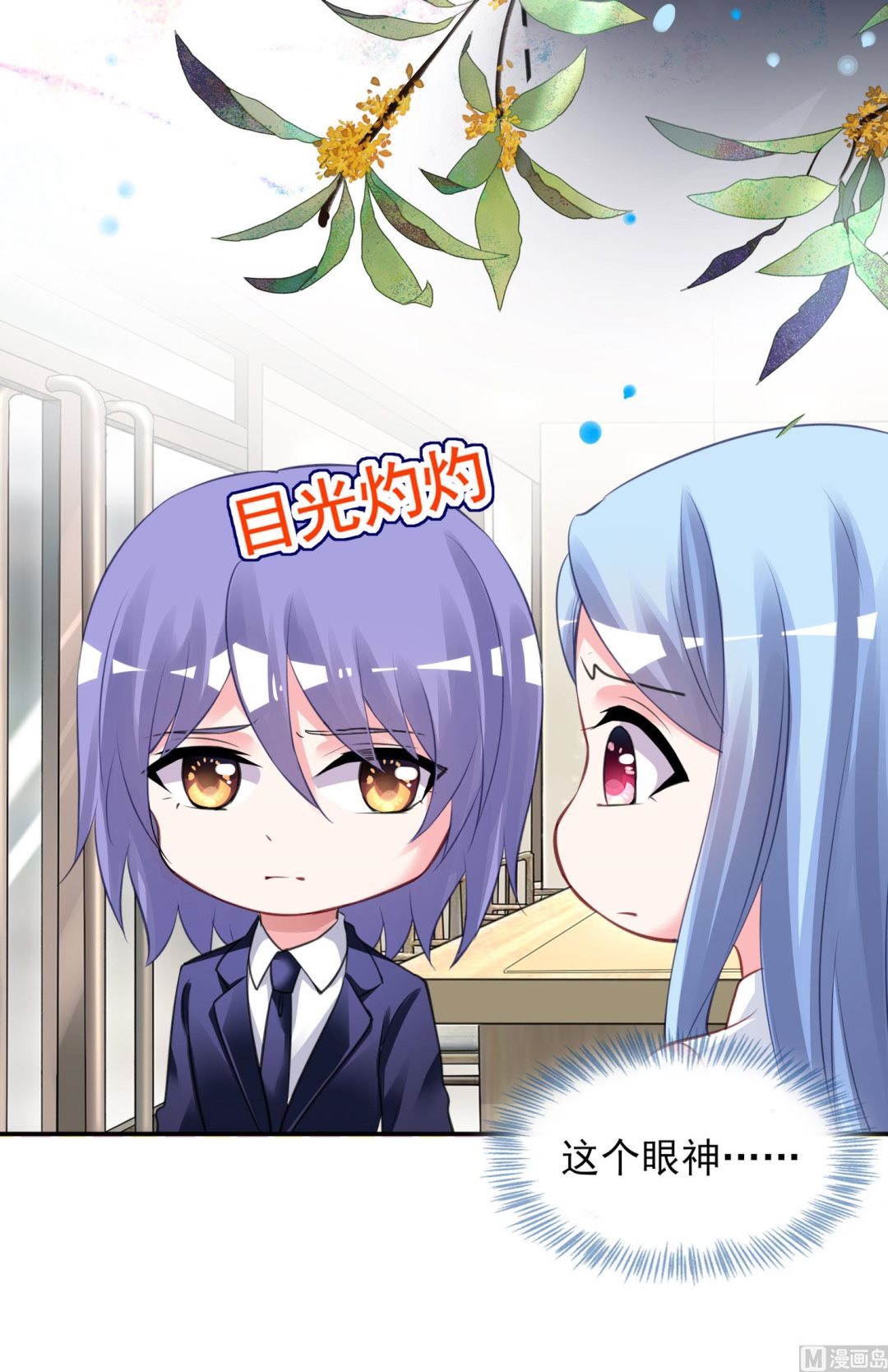🍘我被总裁黑上了 第377话 第25页