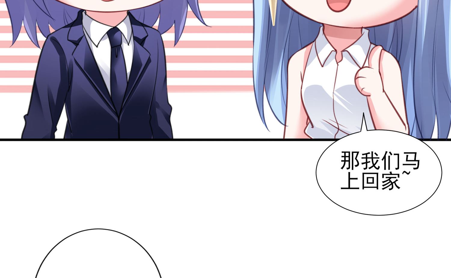 🍘我被总裁黑上了 第377话 第27页