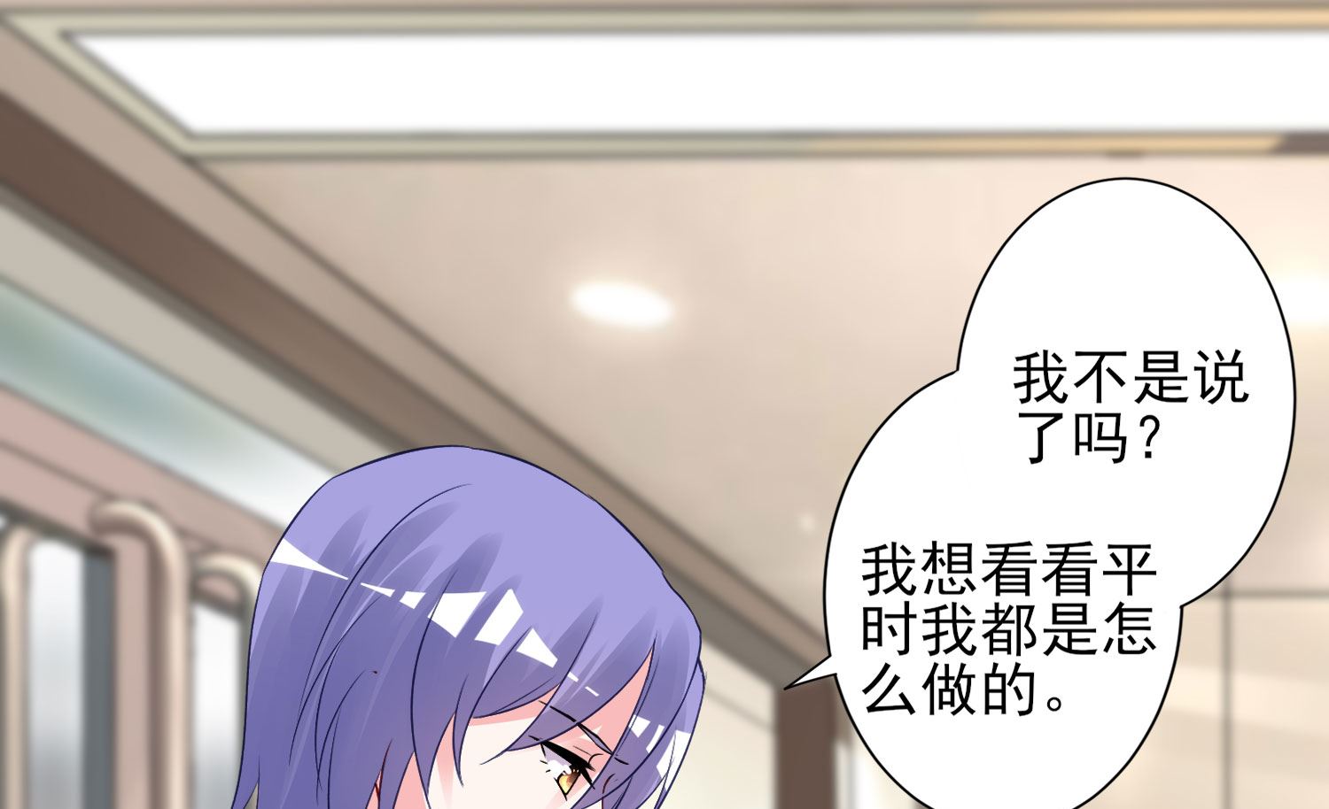 🍘我被总裁黑上了 第377话 第29页