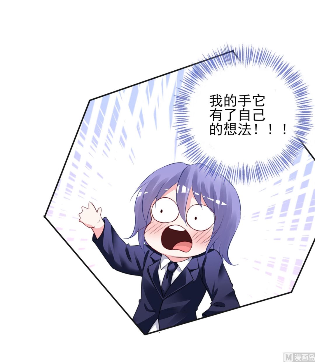 🍘我被总裁黑上了 第377话 第3页