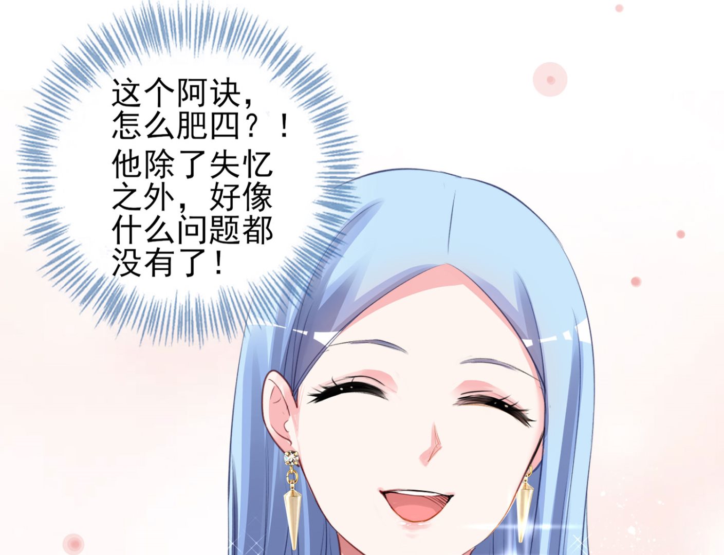 🍘我被总裁黑上了 第377话 第33页