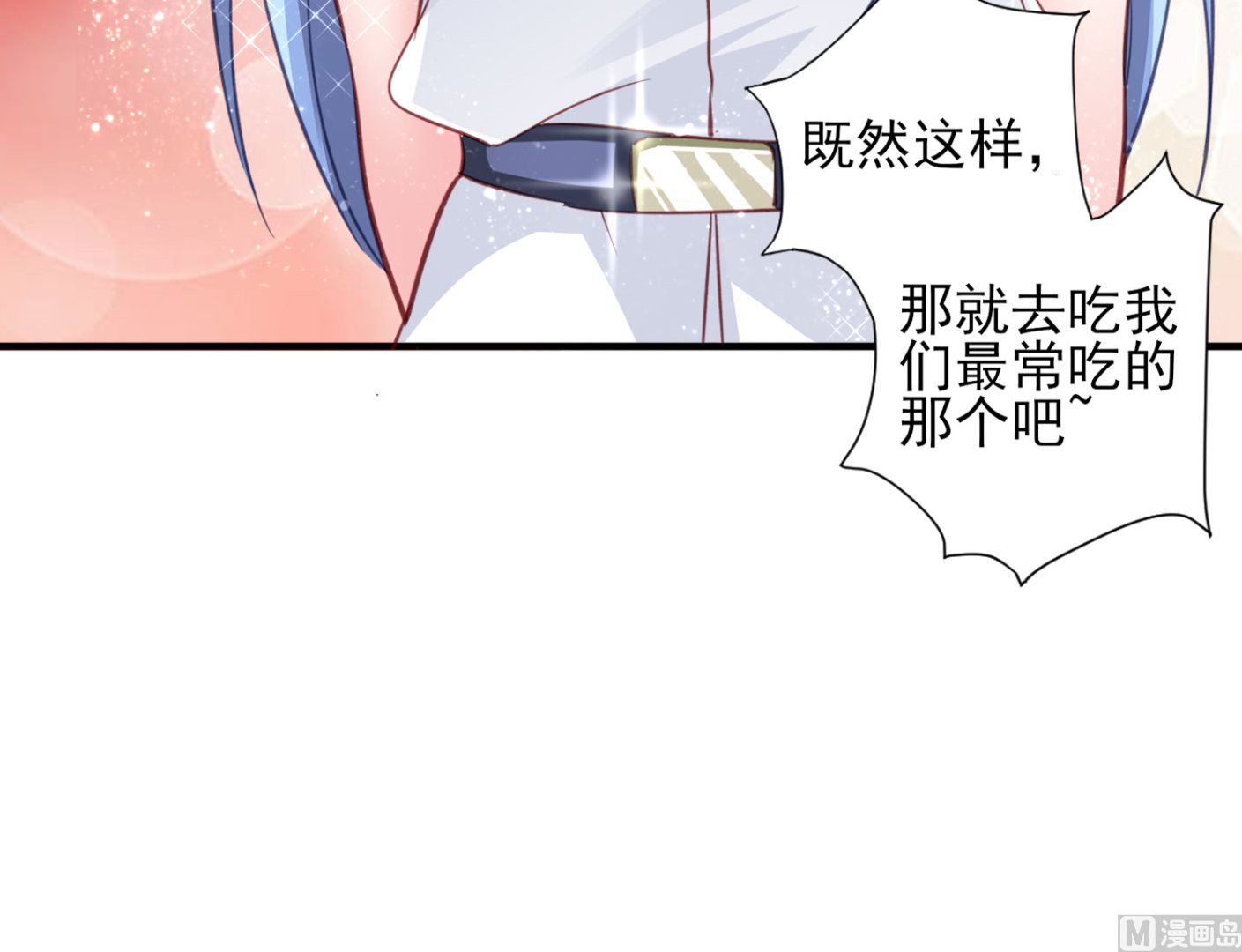🍘我被总裁黑上了 第377话 第35页