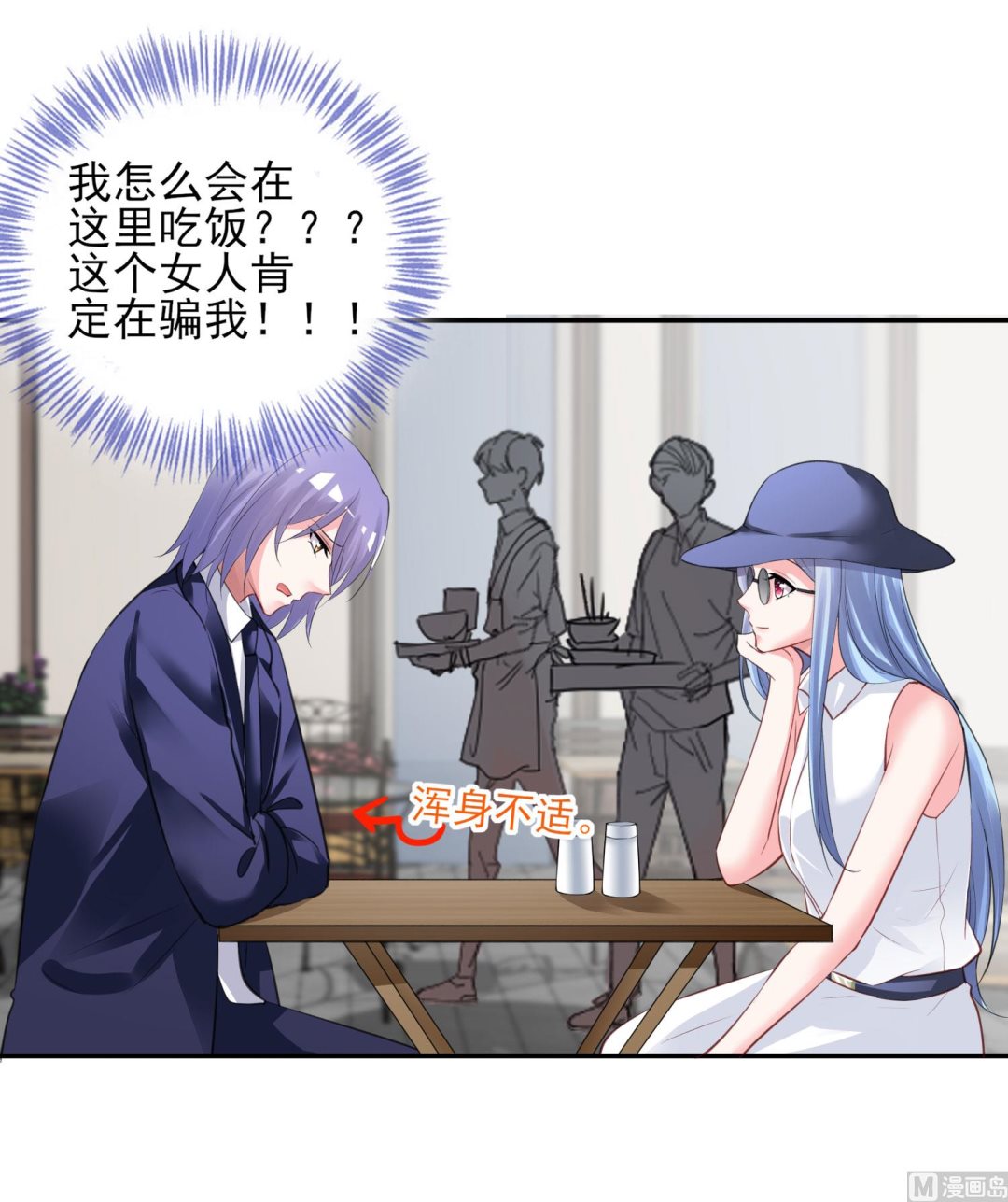 🍘我被总裁黑上了 第377话 第43页