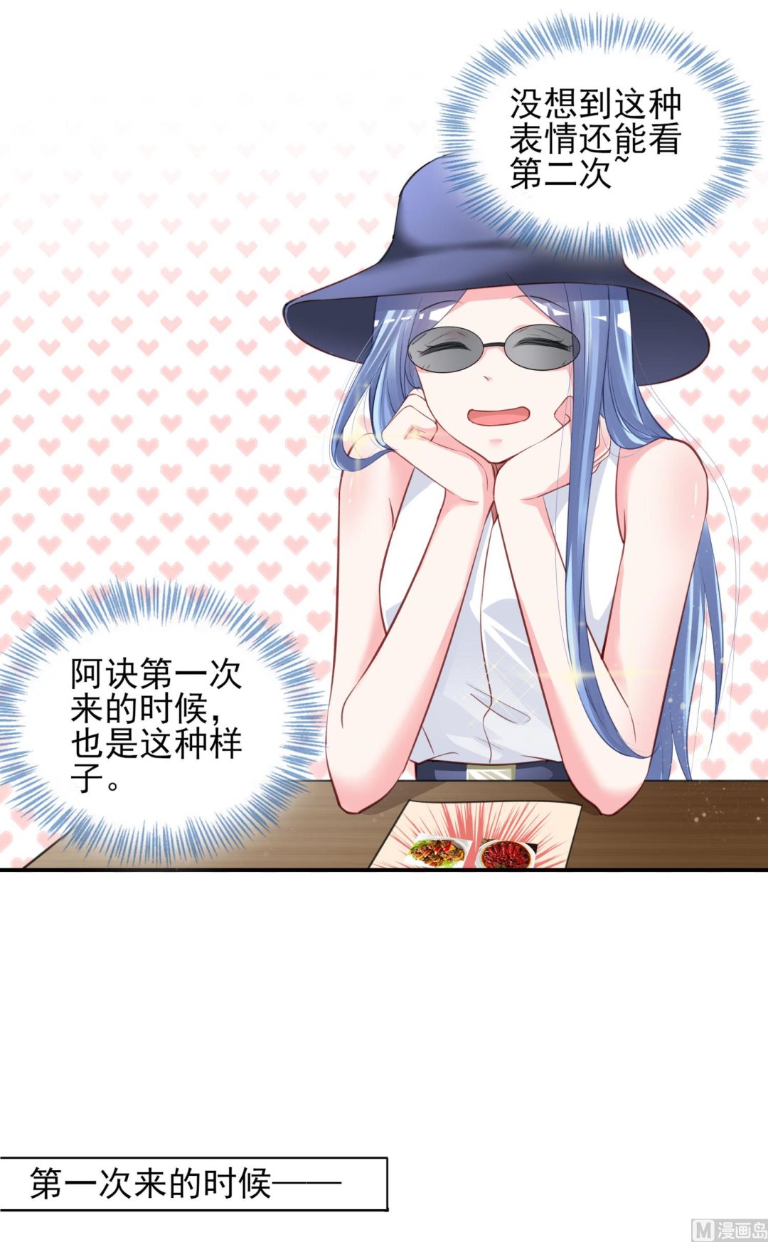 🍘我被总裁黑上了 第377话 第44页