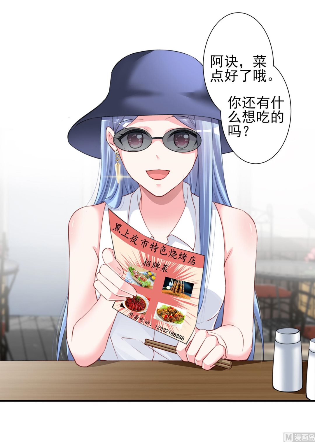 🍘我被总裁黑上了 第377话 第46页