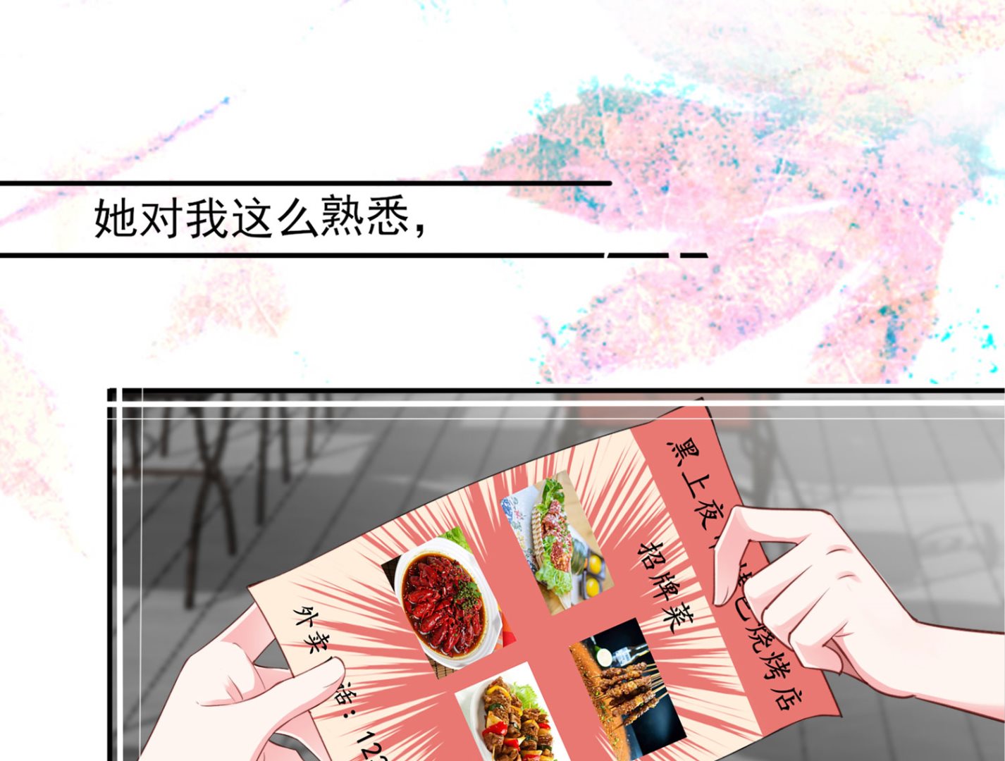 🍘我被总裁黑上了 第377话 第48页