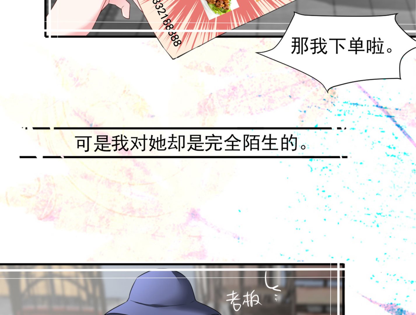 🍘我被总裁黑上了 第377话 第49页