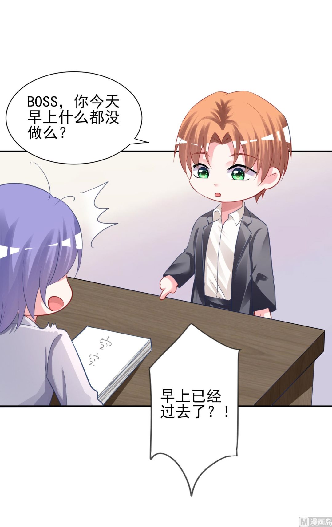 🍘我被总裁黑上了 第379话 第12页