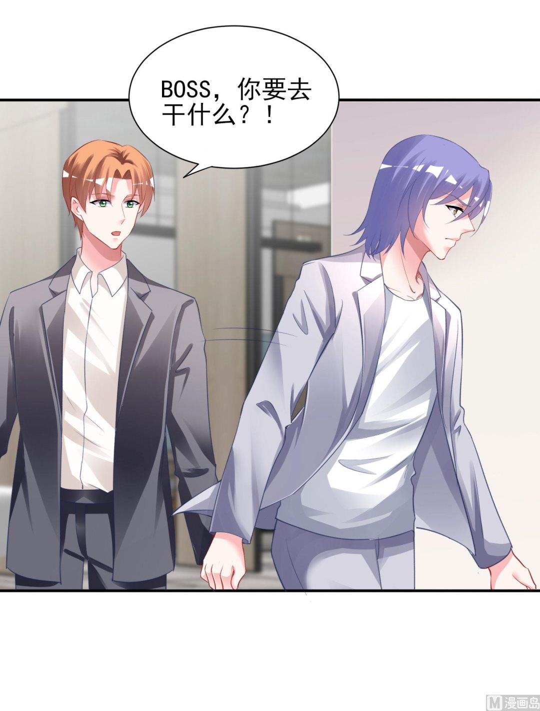 🍘我被总裁黑上了 第379话 第13页