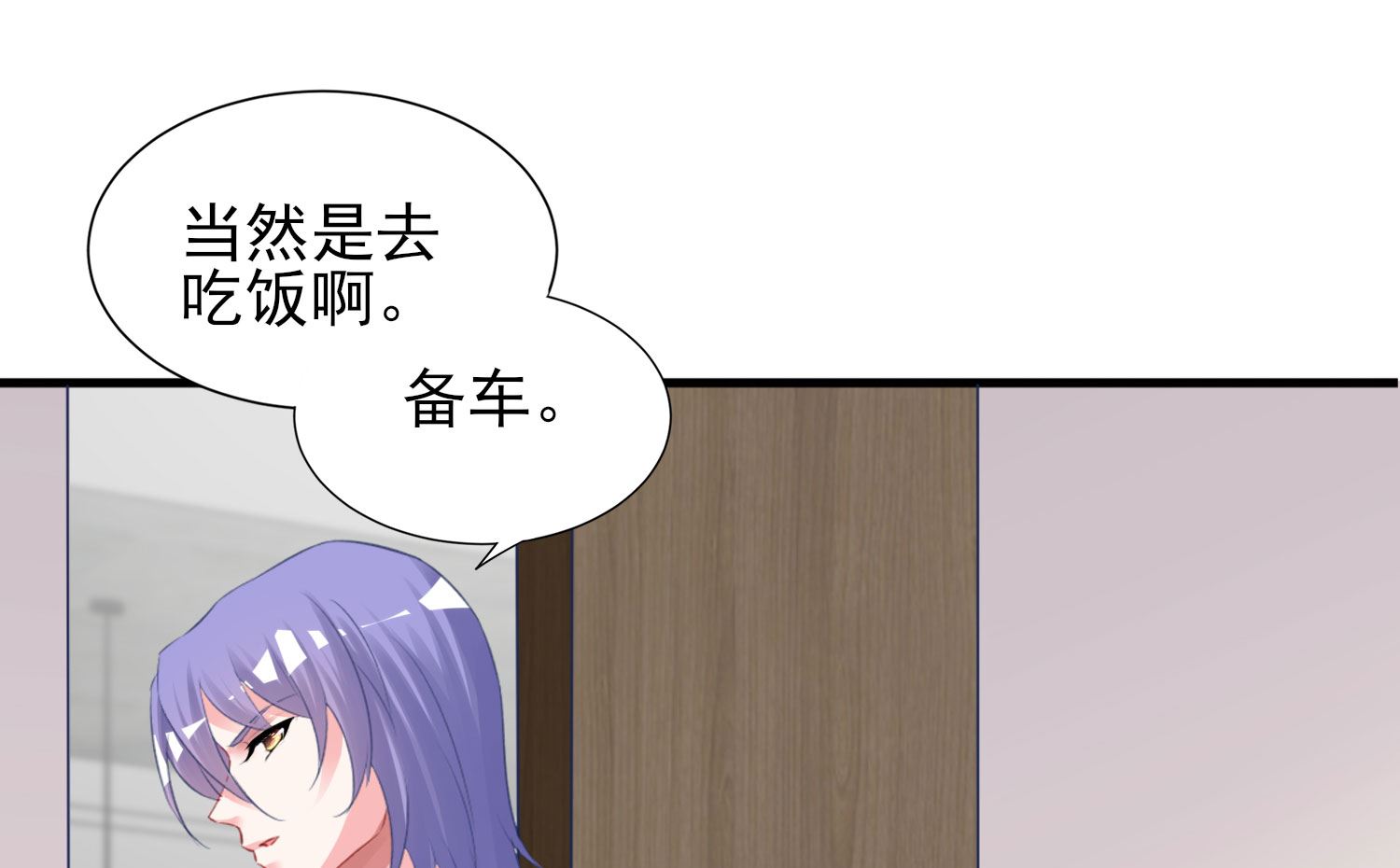 🍘我被总裁黑上了 第379话 第14页