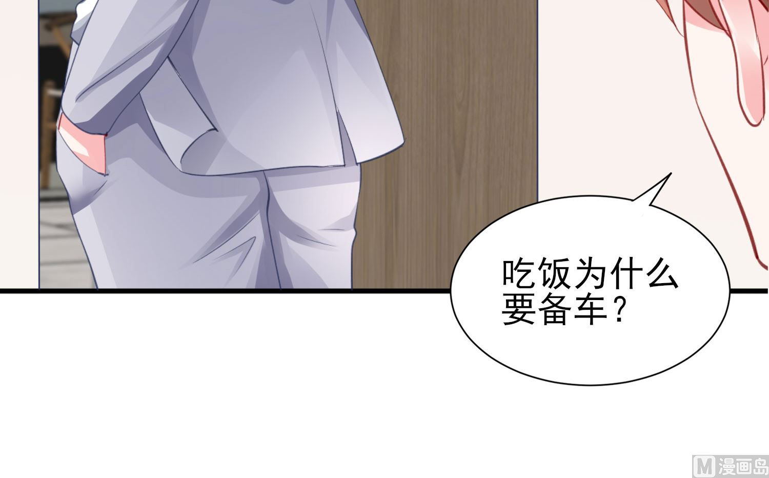 🍘我被总裁黑上了 第379话 第16页